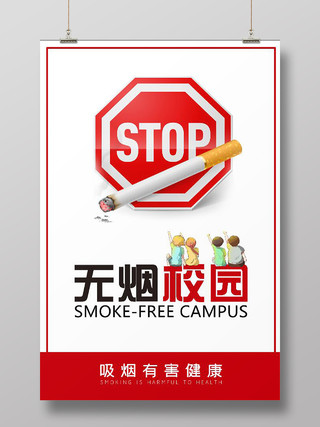 无烟校园展板吸烟有害健康校园吸烟宣传展板